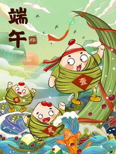 粽子传统节日 