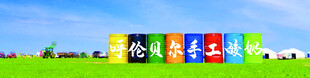内蒙古草原 铁桶