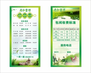 茶楼价格表