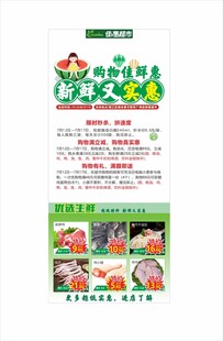 超市海报