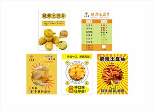 土豆海报