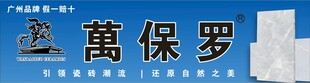 万保罗瓷砖