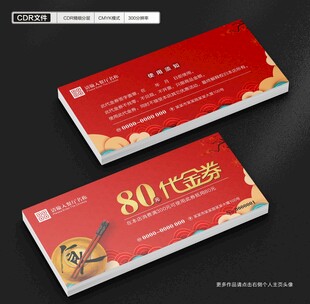 代金券
