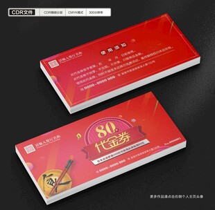 代金券