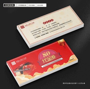 代金券