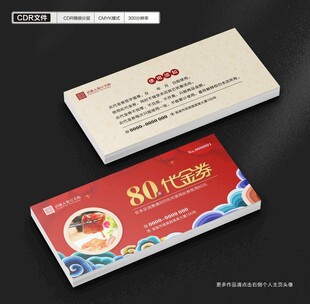 代金券