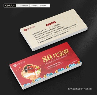代金券