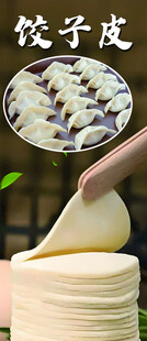 饺子皮