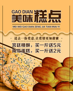 美味糕点