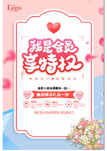 会员享特权