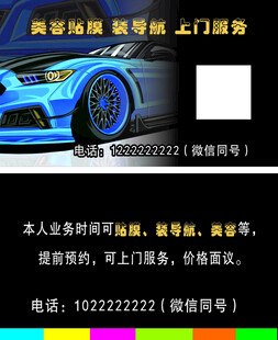 汽车装饰名片