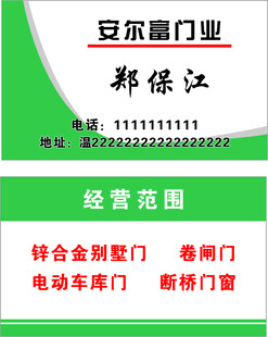 木门名片