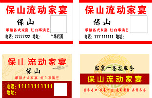 乡厨 家宴 名片