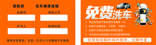 免费洗车