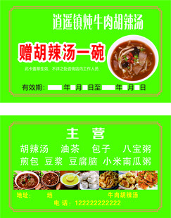 胡辣烫