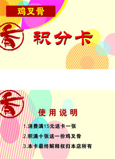  积分卡