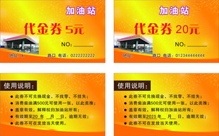 加油站名片