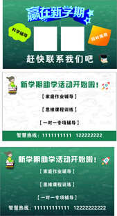 赢在新学期