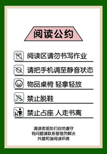 书店提示牌阅读公约桌牌