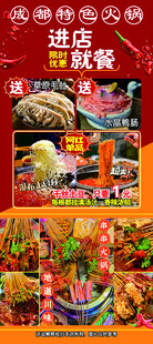 特色火锅X展架串串香火锅