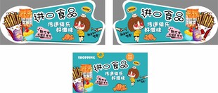 进口食品