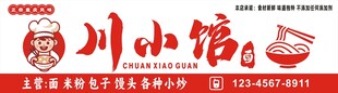 面馆店招