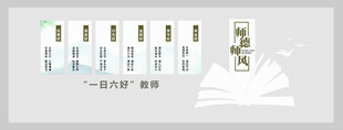 师德师风文化墙图片