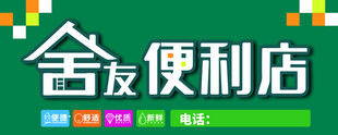 便利店