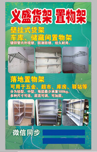 货架置物架喷绘