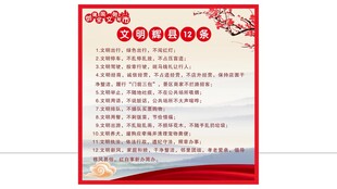 文明十二条   文明社会   