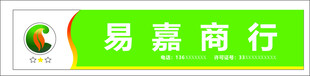 商行绿色店铺门头