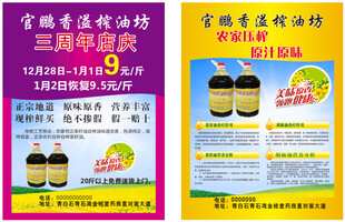 菜籽油彩页