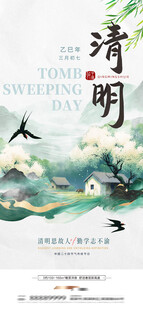 清明节气