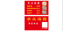 汤圆名片