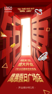 珠宝实体店企业开业海报