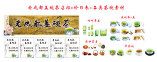 老成都盖碗茶店招及价目表