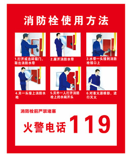 消防栓的使用方法