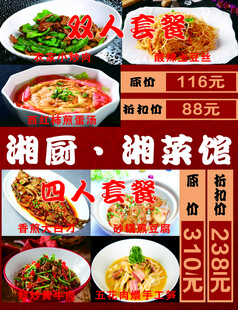 菜单  菜图  湘菜馆 价格