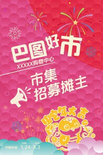 招募市集摊主
