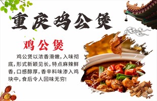 重庆鸡公煲