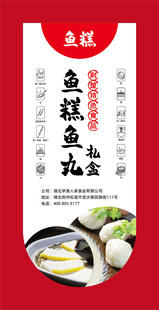 鱼糕鱼丸冻货标签