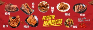 鸭头鸭脖卤味美食海报