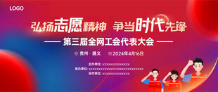 弘扬志愿精神 争当时代先锋 