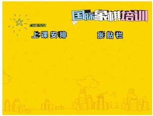 学校卡通张贴栏