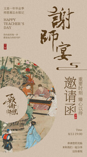谢师宴海报