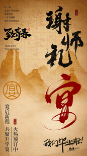 谢师宴海报