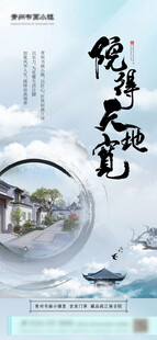 房地产海报 