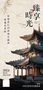 茶艺活动海报