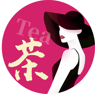 女神  茶