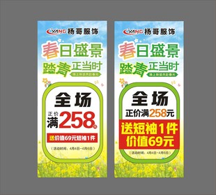 春天展架 春天海报